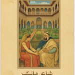 شاعر ملك: قصة المعتمد بن عباد