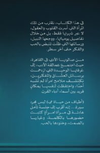⁦أطياف من حياة مي: أدباء أحبوا مي⁩ - الصورة ⁦3⁩