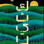 كثيب 4 - الإمبراطور الإله