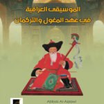 الموسيقى العراقية في عهد المغول و التركمان