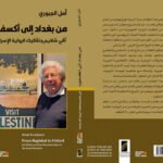 من بغداد إلى أكسفورد