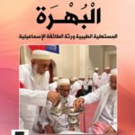البهرة : المستعلية  الطيبية ورثة الطائفة الإسماعيلية