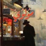 مولوي