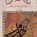 طوق سر المحبة