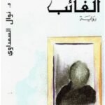 الغائب