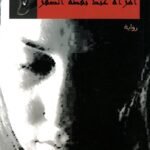 امرأة عند نقطة الصفر
