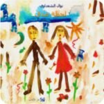 لحظة صدق