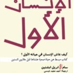 الإنسان الأول