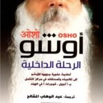الرحلة الداخلية
