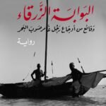 البوابة الزرقاء