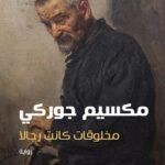 مخلوقات كانت رجالا