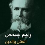 العقل والدين