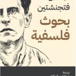 بحوث فلسفية
