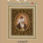 مختارات من رباعيات : مولانا جلال الدين الرومي
