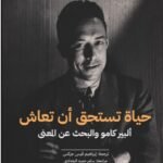 حياة تستحق أن تعاش