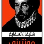 مونتيني