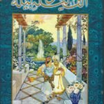ألف ليلة وليلة (4 أجزاء)
