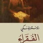 الفقراء