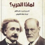لماذا الحرب