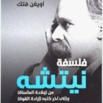 فلسفة نيتشه
