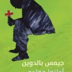 أعلنوا مولده فوق الجبل