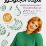 سيدة الجلوكوز