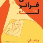 عشاق فرانز ك