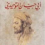 رسائل أبي حيان التوحيدي