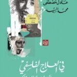 في العلاج الفلسفي: أفلاطون لا البروزاك