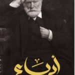 أدباء: حياتهم وأعمالهم