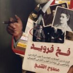 فخ فرويد