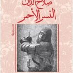 صلاح الدين: النسر الأحمر
