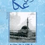 وطني عكا