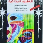 العقلية البدائية
