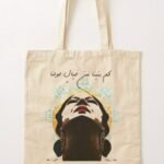 حقيبة ام كلثوم: tote bag