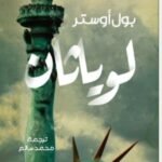 لوياثان