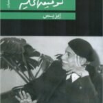 مسرحية إيزيس