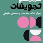 كيليطو تجويفات