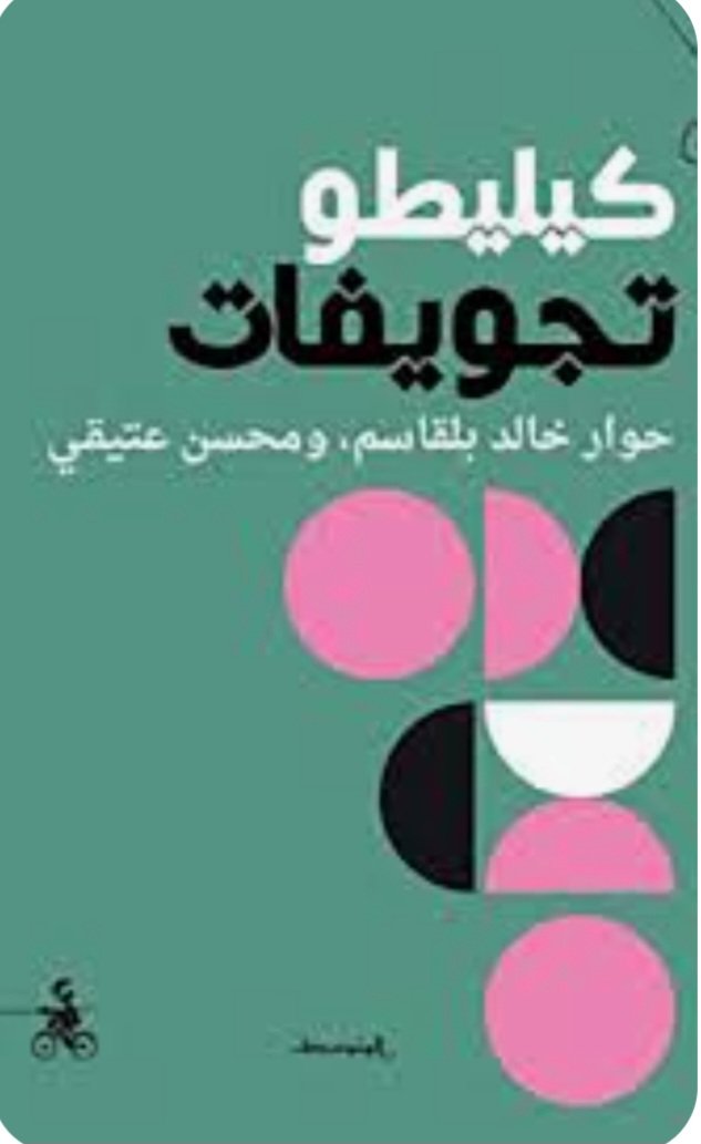 Screenshot_20260815_180508_Google كيليطو تجويفات - الصورة 1