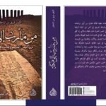 من مأرب إلى مكة: دين اليمن القديم وبقاياه في الإسلام