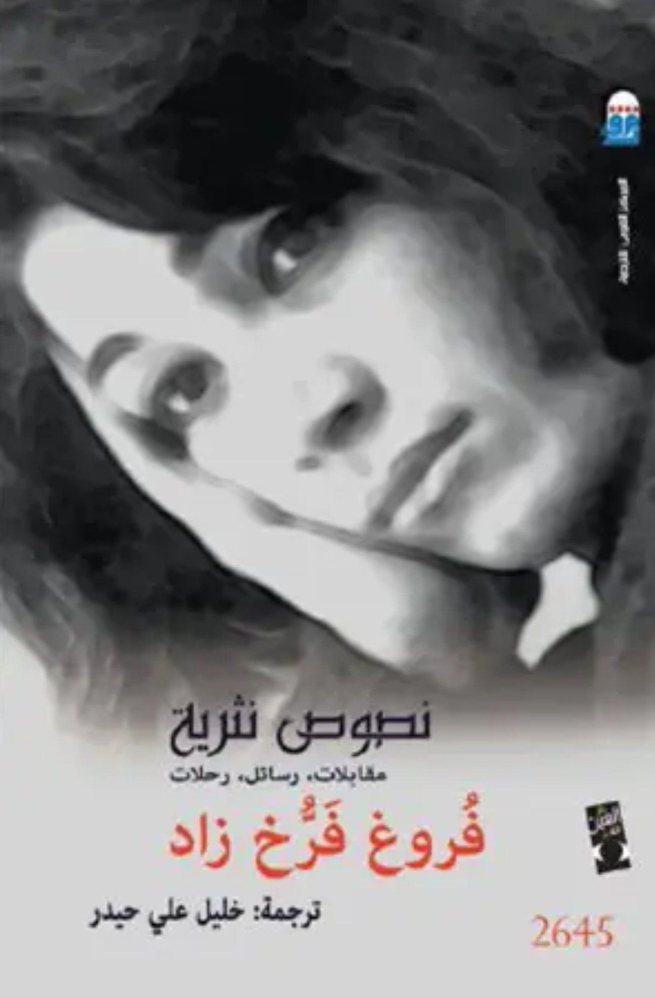Screenshot_20260829_190644_Samsung Browser نصوص نثرية: مقابلات، رسائل ، رحلات - Image 1