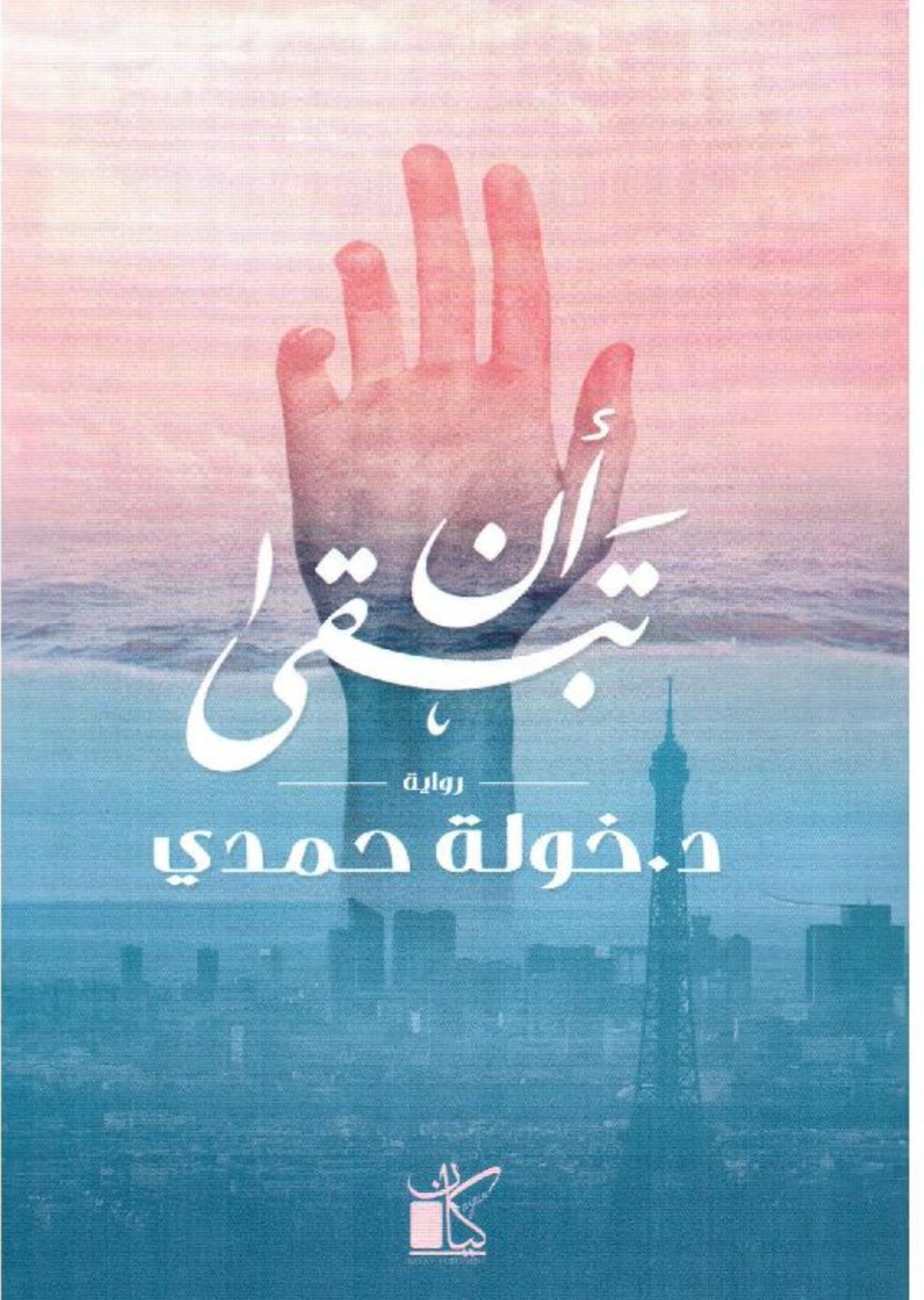 Screenshot_20261007_165808_Samsung Browser أن تبقى - الصورة 1