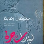 ليلة ساحرة