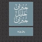 رمل وزبد