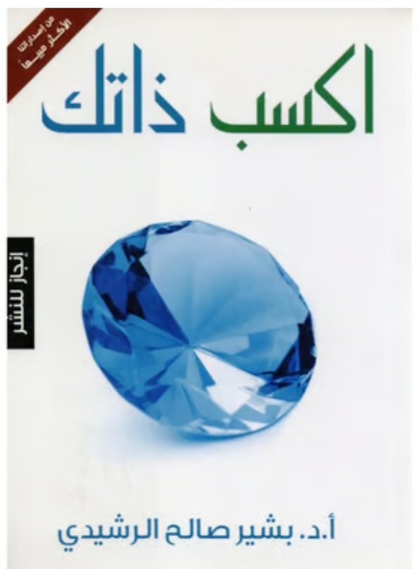 Screenshot_20261007_181848_Samsung Browser اكسب ذاتك - Image 1