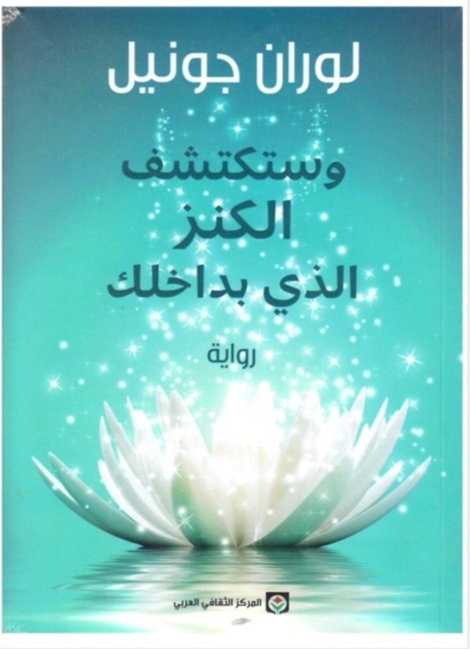 Screenshot_20261007_182715_Chrome وستكتشف الكنز الذي بداخلك - Image 1