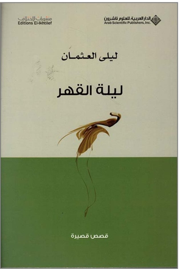 Screenshot_20261007_203542_Samsung Browser ليلة القهر - Image 1