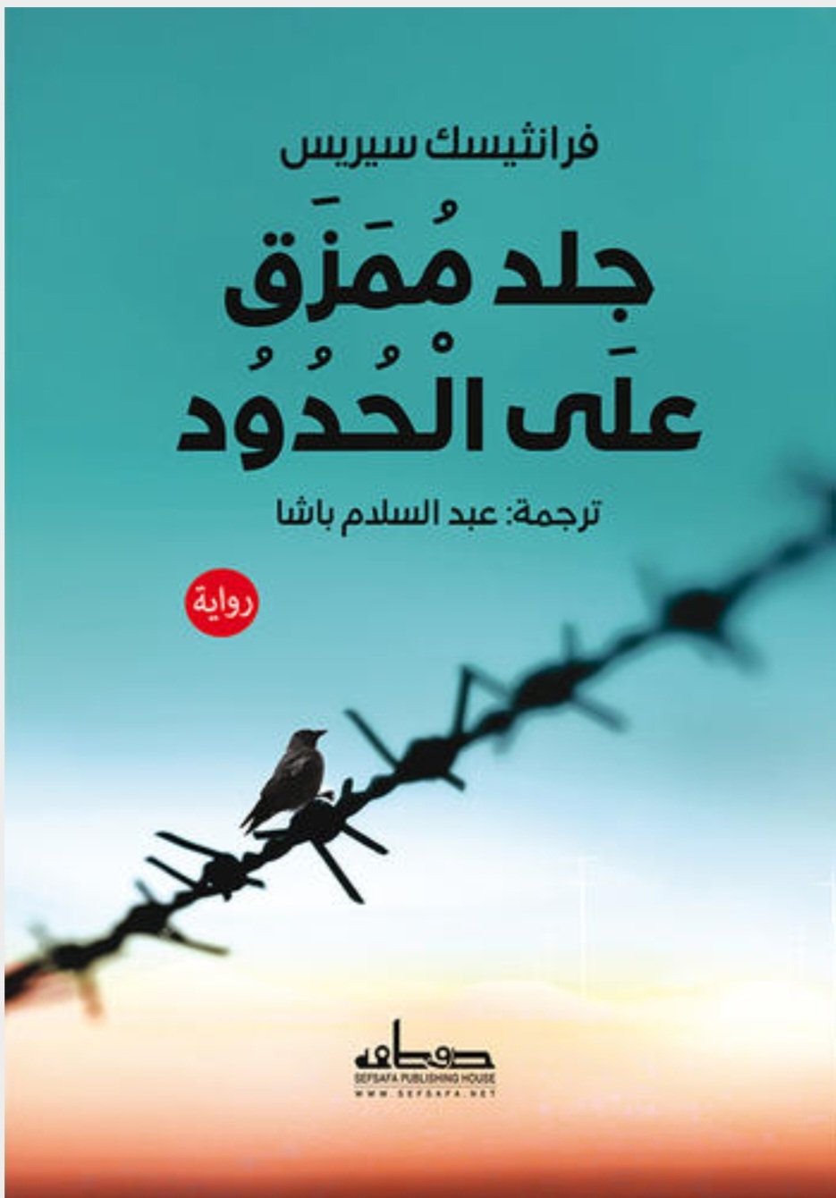 Screenshot_20261007_204718_Chrome جلد ممزق على الحدود - Image 1