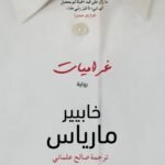 غراميات