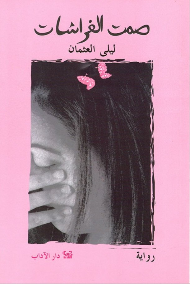 Screenshot_20261008_174532_Samsung Browser صمت الفراشات - الصورة 1